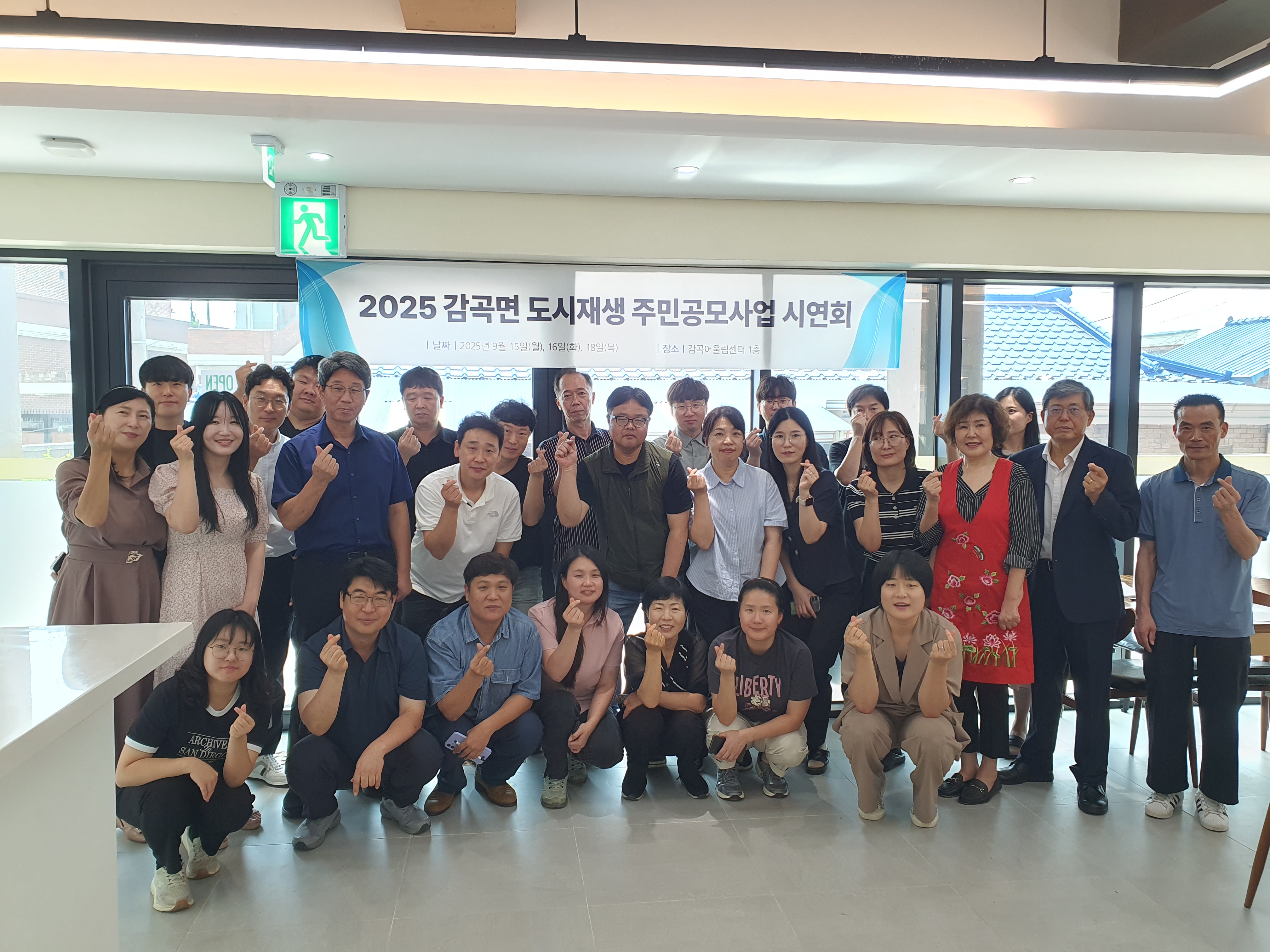 (25.08. ~ 09.) 2025년 감곡면 도시재생 주민공모사업